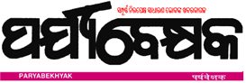 Paryabekhyak Odisha Odia News Portal